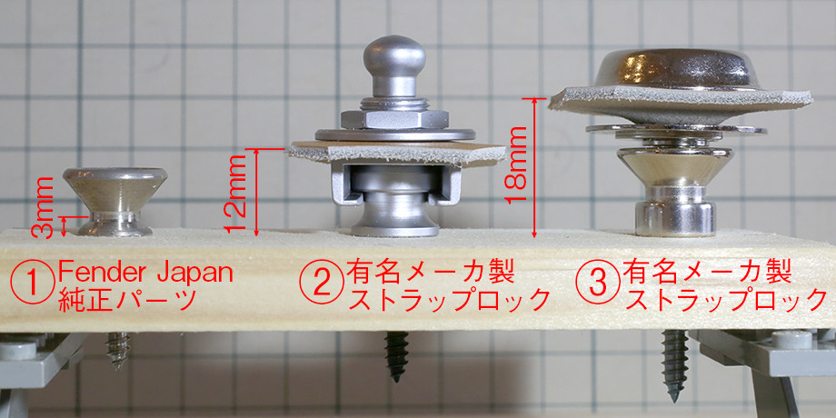 ストラップピンの高さ比較